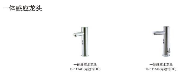 一体感应龙头(图1)