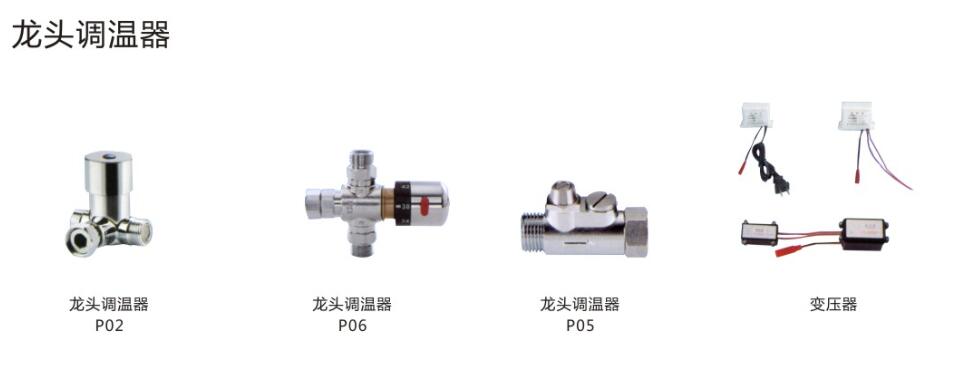 龙头调温器(图1)