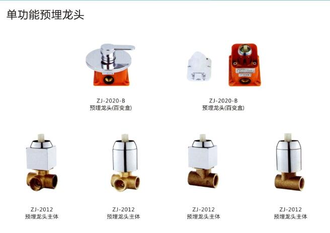 单功能预埋龙头(图2)