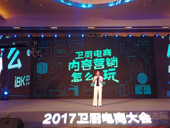 大数据时代下内容的力量——【深度解读】2017卫厨电商大会