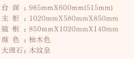 仿古柜-SMT780-100(图1)