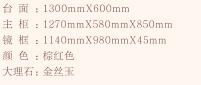 仿古柜-SMT790-130(图1)
