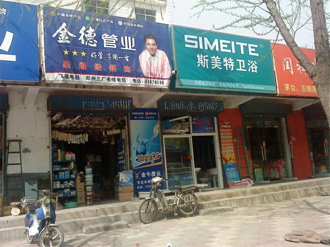 斯美特卫浴【其他门市店面】(图3)